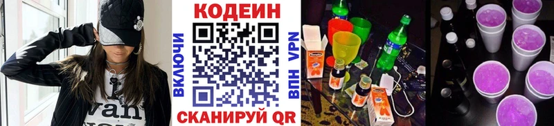 купить наркотик  Приозерск  Codein напиток Lean (лин) 